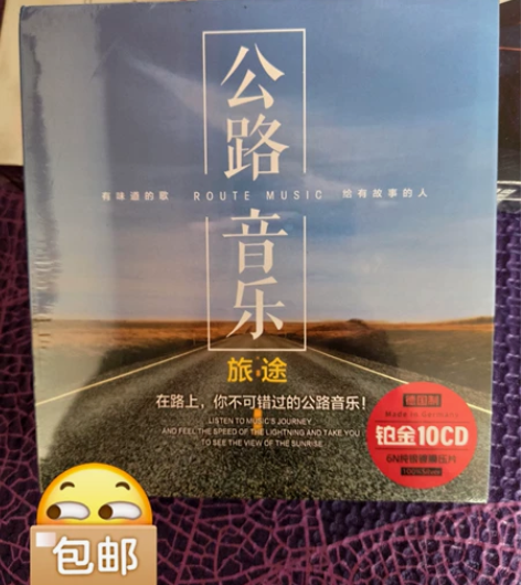 全新未拆，10张碟，车载cd碟片 华语流行...