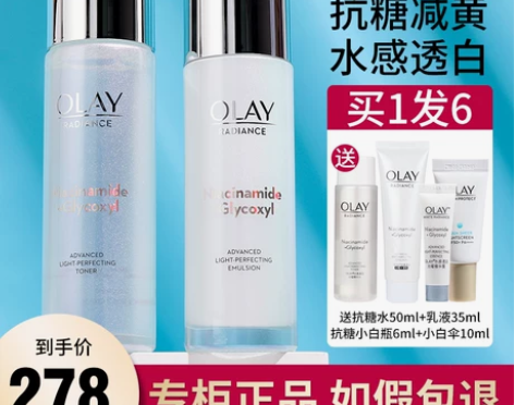 玉兰油 OLAY抗糖美白水乳套装正品补水保
