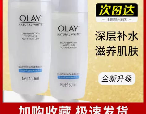 olay玉兰油爽肤水美白透亮营养水补水保湿...