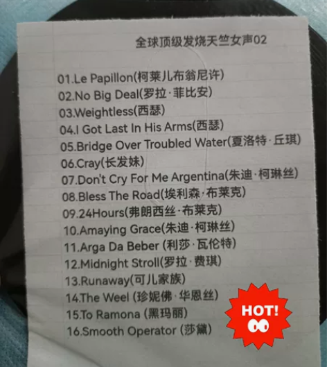 包邮3张天竺发烧女声试音碟，真无损音源1比...