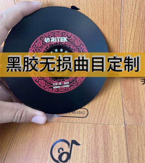 【10元包邮】自选 定制人声专辑CD碟片原...