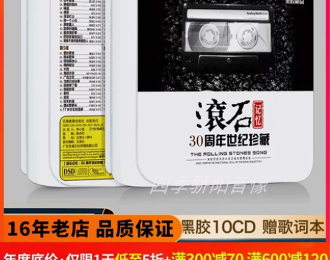 滚石唱片30周年珍藏版经典国语歌曲无损黑胶...