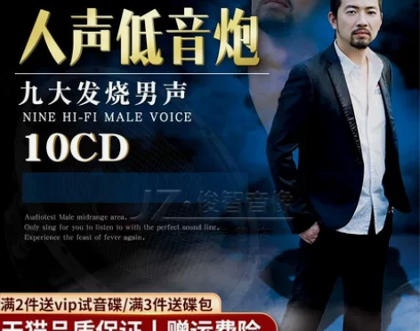 正版发烧cd碟片人声低音唱片试音歌曲汽车载...