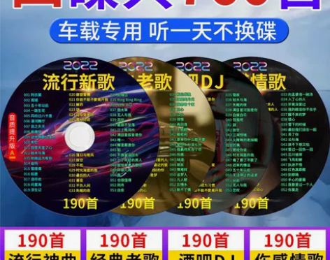 车载cd光盘抖音流行歌曲热门新歌正版无损伤...