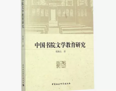 全新！！！中国书院文学教育研究 感兴趣的话...