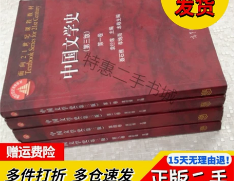 中国文学史第三版袁行霈1234册全4卷1-...