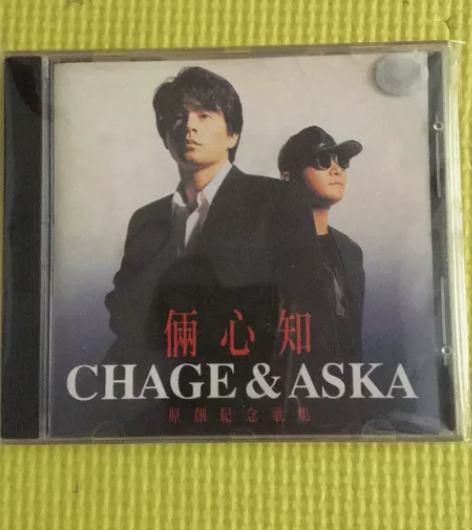 CHA##amp；amp；ASKA 日本著...