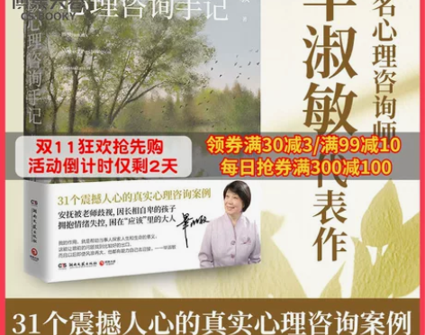 现货包邮 毕淑敏心理咨询手记 2021新版...