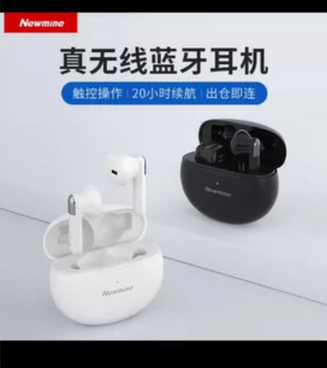 全新未拆封，纽曼无线蓝牙耳机！ 感兴趣的话...