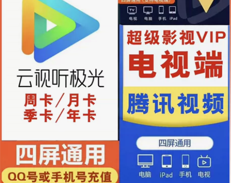 【支持电视端】云视听极光tv腾讯视频超级影...