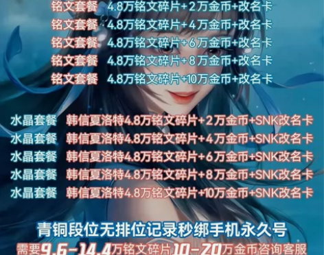 #游戏帐号##王者荣耀 4.8万铭文碎片2...