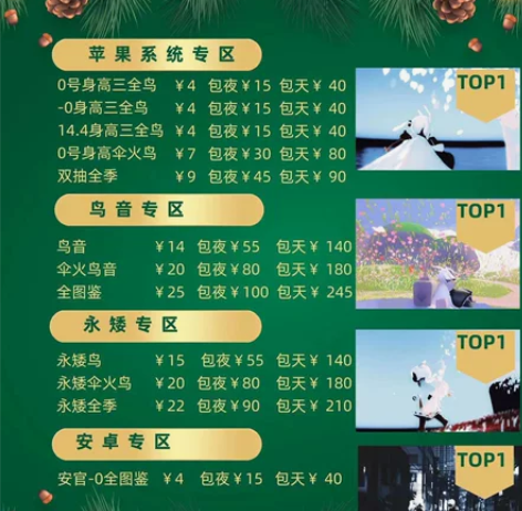 光遇出租租号自玩号出租， 双抽全季鹿伞火鸟...