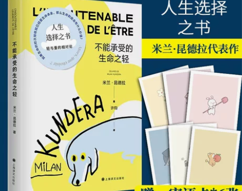 能承受的生命 正版承受不能的之轻 米兰·昆...