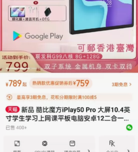 酷比魔方iPlay50 Pro 大屏10....