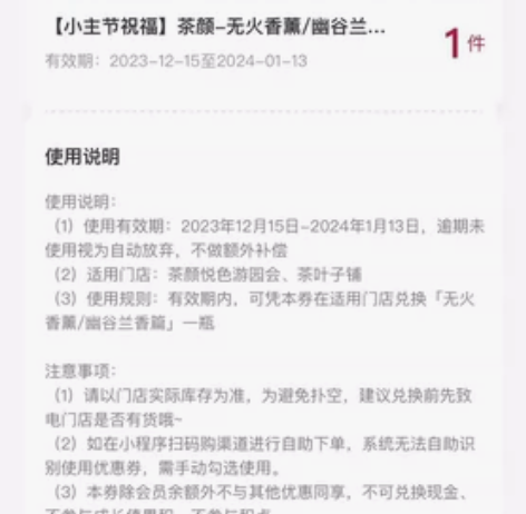 茶颜悦色 香薰 感兴趣的话点“我想要”和我...