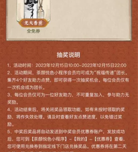茶颜悦色新品香薰幽谷兰香篇 无火香薰兑换券...