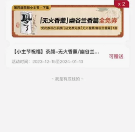 茶颜悦色香熏香料 25出¥25