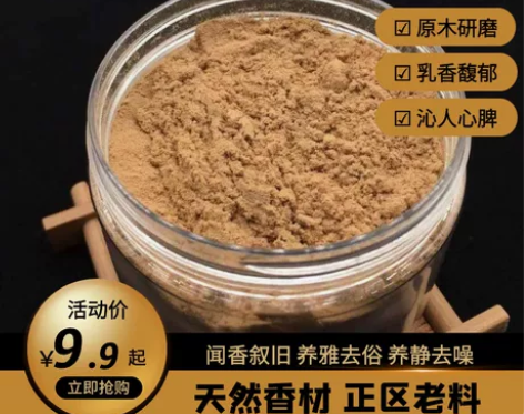 印度老山檀香原木粉电熏香篆养珠粉天然檀香粉...