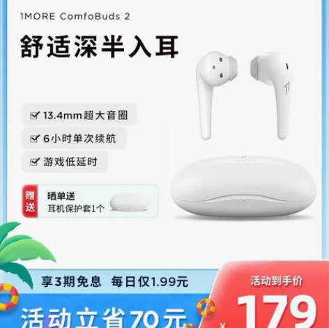 1MORE/万魔 ComfoBuds 舒适...