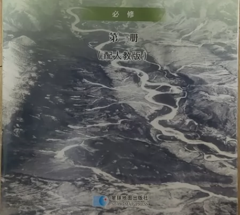 【地理图册】高一必修一,必修二(人教版)全...