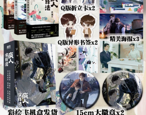 疯人演绎法123 小说全3册 方洋 悬疑推...