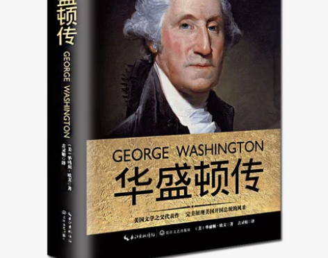 华盛顿传 美国文学之父代表作 欧洲史 畅销...