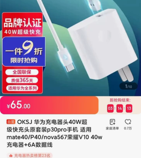 全新 OKSJ 华为充电器头40W超级快充...