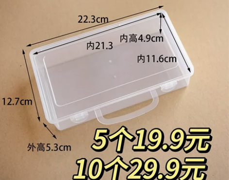 22.3cm长方形透明加厚塑料收纳盒包装样...