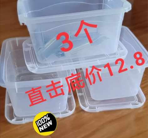 【3个12.8元】家居透明收纳箱塑料大号小...