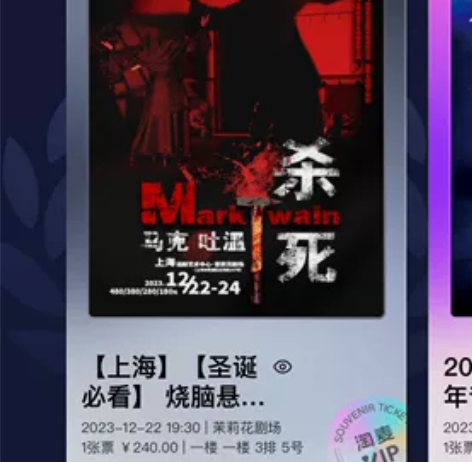 出票 撞时间了 茉莉花机场 杀死马克吐温 ...
