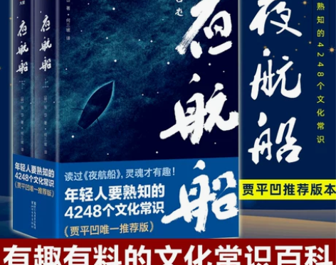 现货速发 正版 夜航船贾平凹推 荐张岱年轻...