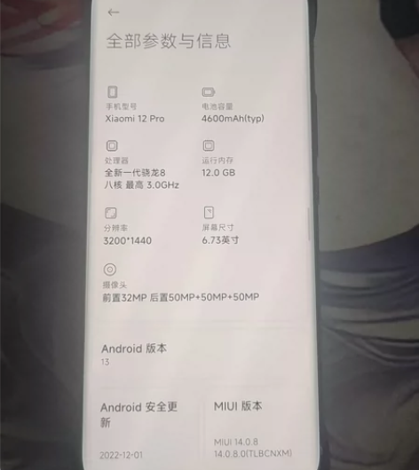 小米12Pro 12+256 骁龙处理...