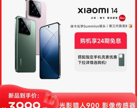 ?购机享24期免息小米14手机新品新款上市...