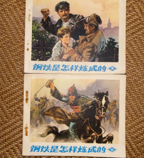 《钢铁是怎样炼成的》2本 1972年7月第...