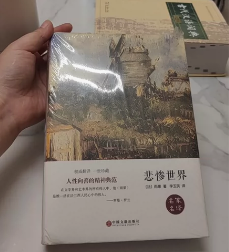 悲惨世界(精)   全新，未拆封 感兴趣的...