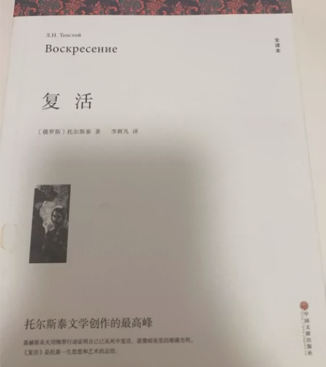 战争与和平(上中下)插图珍藏版 复活 买了...