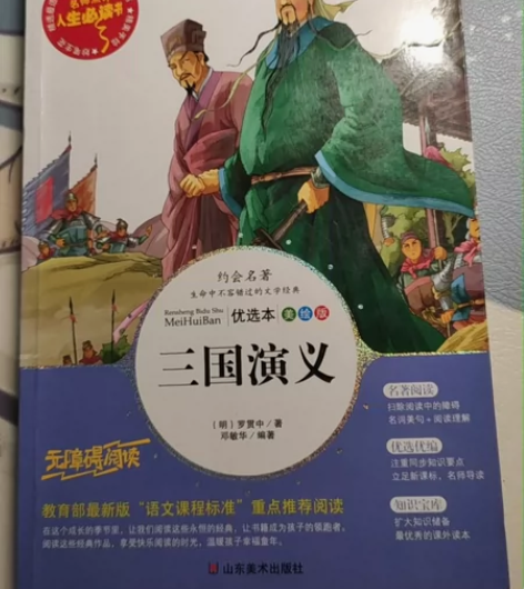 三国演义 感兴趣的话点“我想要”和我私聊吧～