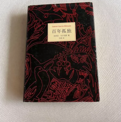 正版二手百年孤独 现货包邮