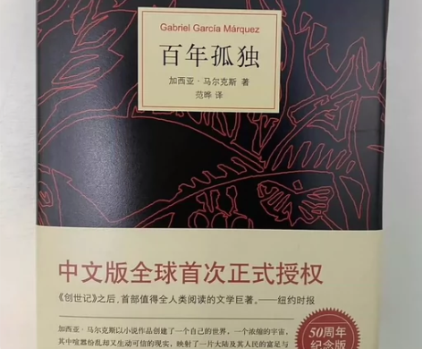 百年孤独(精） 朋友自己开的图书店不干了，...
