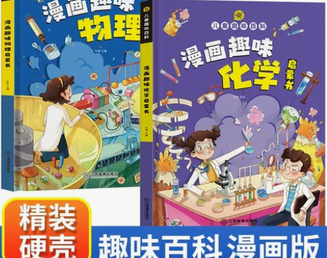 正版 儿童趣味百科全书漫画 小学生课外阅读...