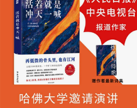 当当网 赠作者诗集 活着就是冲天一喊 哈佛...