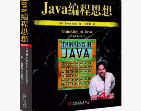 正版 Java编程思想 第4四版 机械工业...