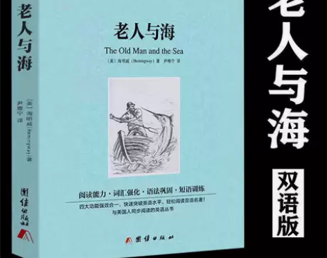 老人与海中英文双语版包邮原著英汉中英对照经...