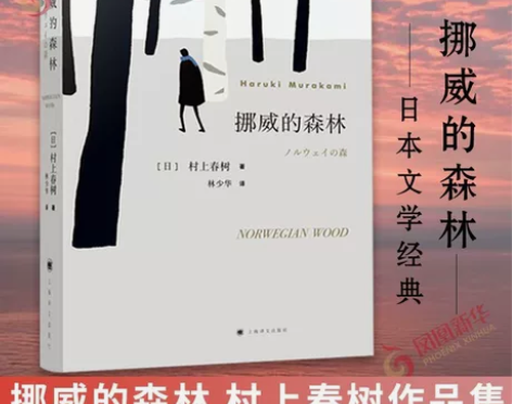 挪威的森林新版 村上春树著 现当代日本文学...
