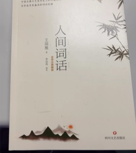 人间词话 感兴趣的话点“我想要”和我私聊吧...