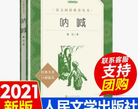 呐喊鲁迅书籍正版人民文学出版社 小学生初中...