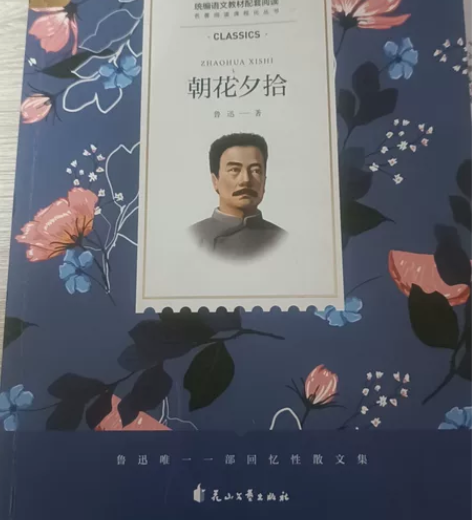 初中学校指定必读课外书，《朝花夕拾》同城可...