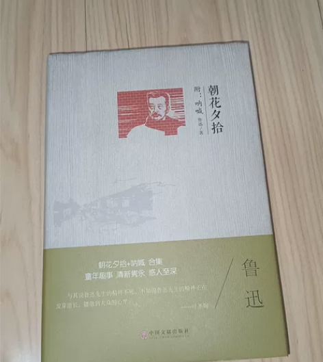 初中买的书现在不看了正版朝花夕拾朝花夕拾(...