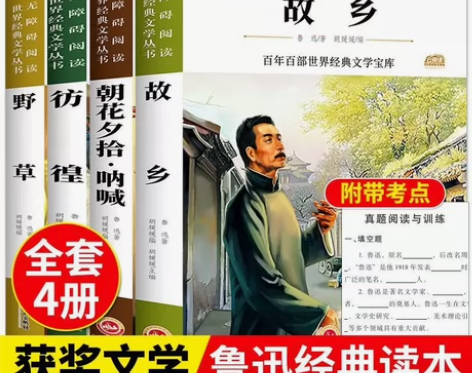 故乡鲁迅原著完整版六年级课外阅读书籍彷徨野...