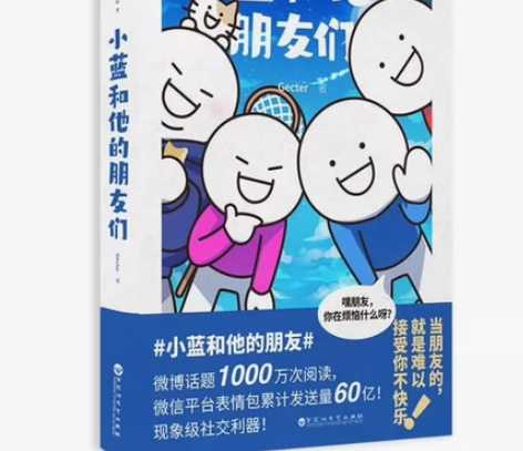 出漫画书和调味碟 小蓝和他的朋友 漫画书 ...